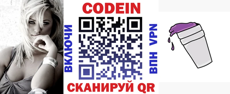 Кодеин напиток Lean (лин)  Нытва 